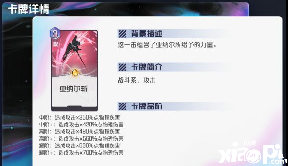 黑潮之上攻击系通用卡牌解析