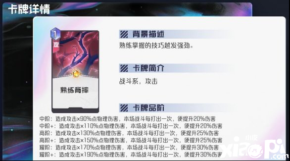 黑潮之上攻击系通用卡牌解析