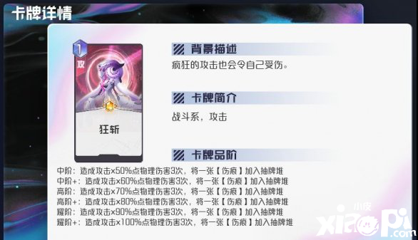 黑潮之上攻击系通用卡牌解析