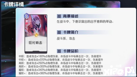 黑潮之上攻击系通用卡牌解析