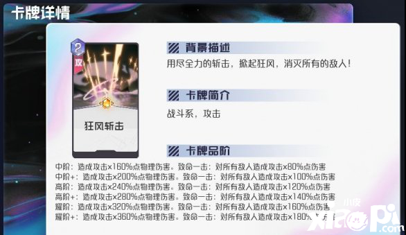 黑潮之上攻击系通用卡牌解析