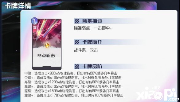 黑潮之上攻击系通用卡牌解析