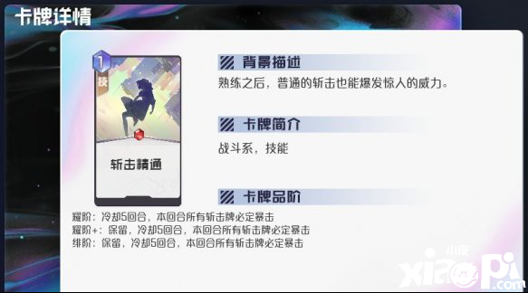 黑潮之上攻击系通用卡牌解析