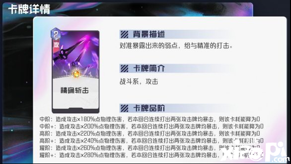 黑潮之上攻击系通用卡牌解析