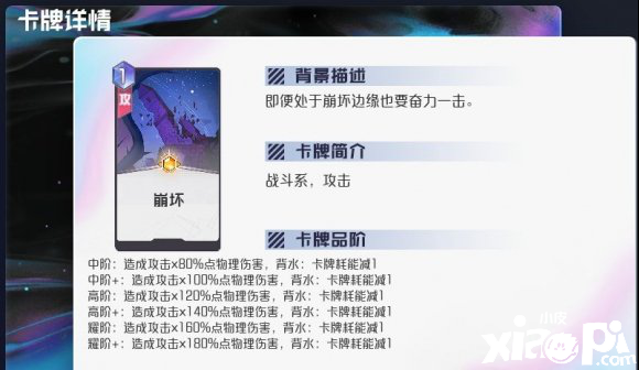黑潮之上攻击系通用卡牌解析