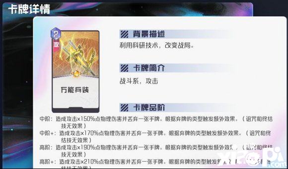 黑潮之上攻击系通用卡牌解析