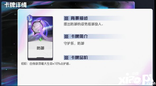 黑潮之上守护系通用卡牌解析
