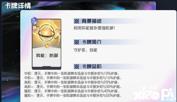 黑潮之上守护系通用卡牌解析