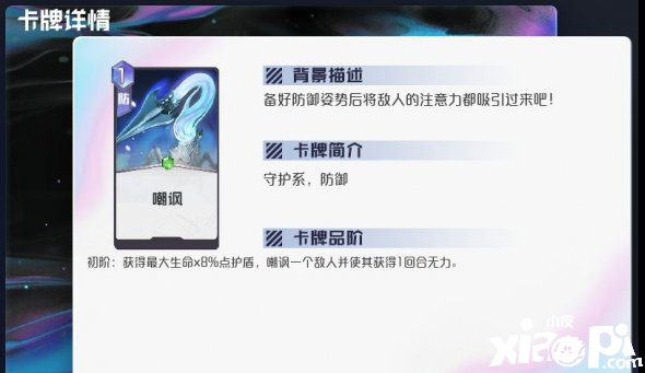 黑潮之上守护系通用卡牌解析