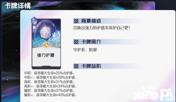 黑潮之上守护系通用卡牌解析