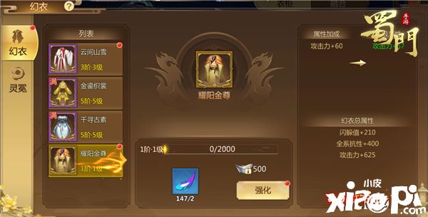羽化登仙 《蜀门手游》全新时装幻衣系统开放