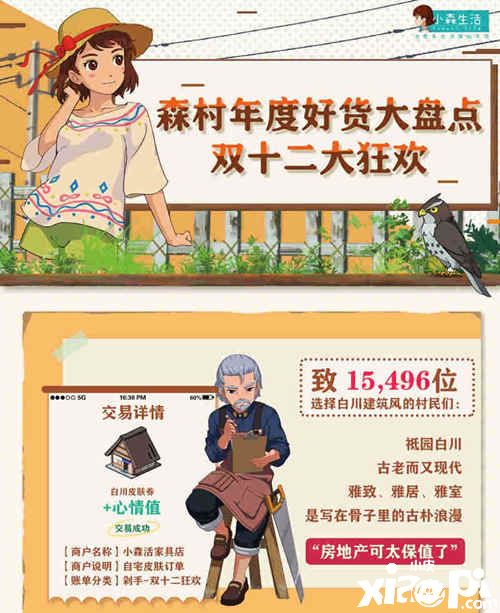 《小森生活》双十二剁手好物盘点来啦!买它!