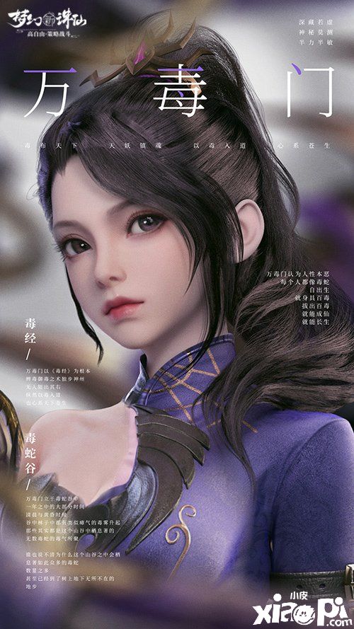 绝美造型各有千秋 《梦幻新诛仙》八大门派惊艳亮相