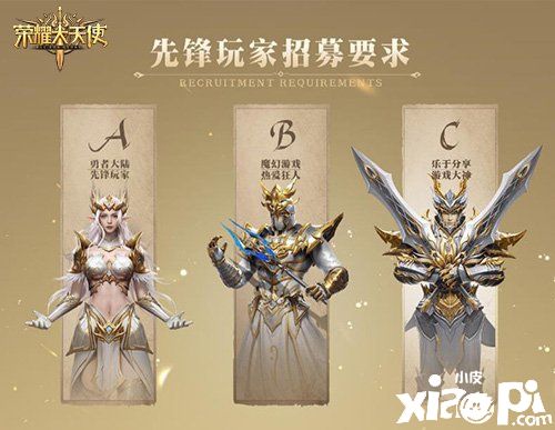 37网游年度力作 《荣耀大天使》试玩活动即将上线