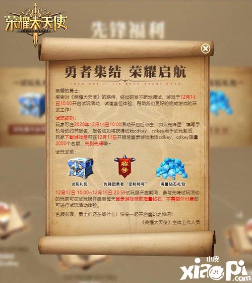 37网游年度力作 《荣耀大天使》试玩活动即将上线