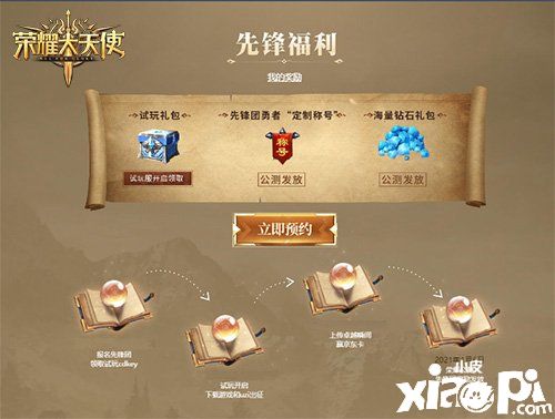 37网游年度力作 《荣耀大天使》试玩活动即将上线