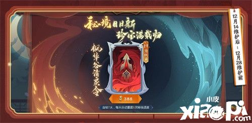 《剑网3:指尖江湖》枫华谷之战即将上线