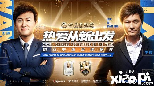 大帝李毅直播畅玩《FIFA足球世界》12月12日热爱从新出发!