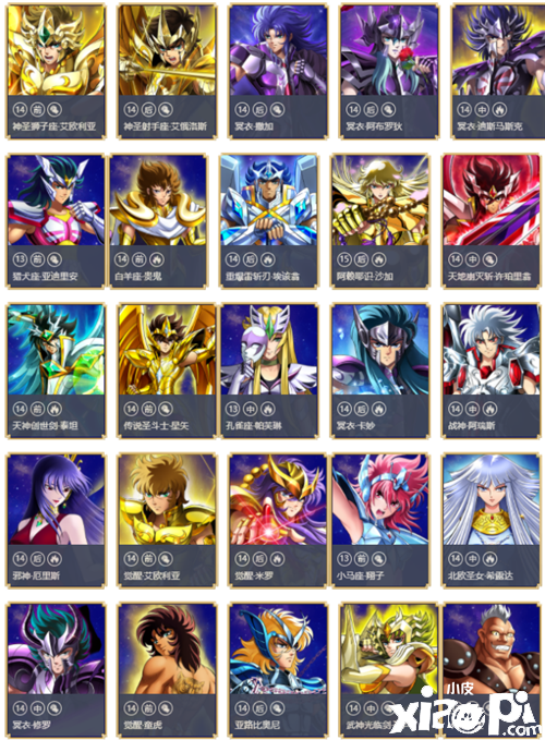 角色大整理,老粉整理《圣斗士星矢手游》中的角色出处