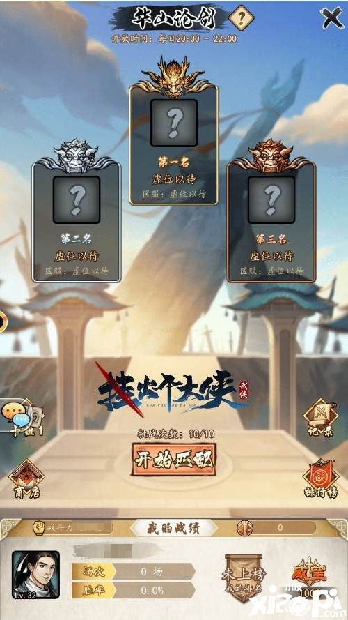 《挂出个大侠》重磅更新:真人竞技场-华山论剑全新来袭