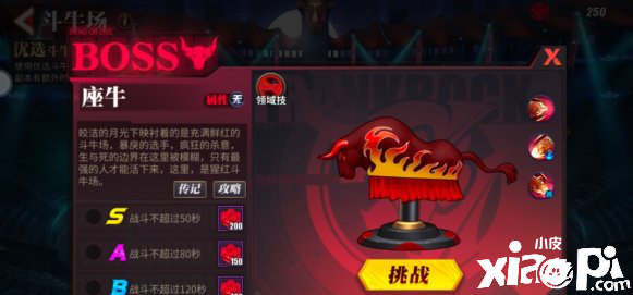 街霸:对决巴洛克主题活动斗牛场挑战赛攻略