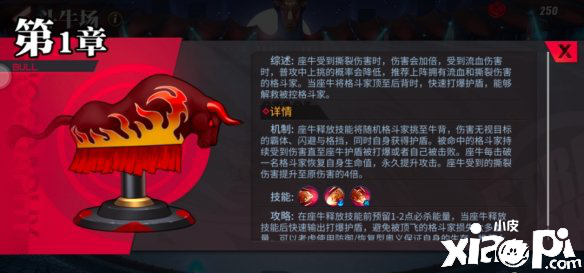 街霸:对决巴洛克主题活动斗牛场挑战赛攻略