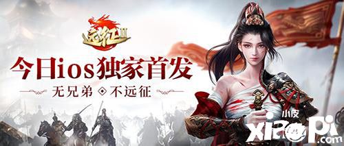 iOS今日独家首发《远征2》手游法师玄霜飘然登场