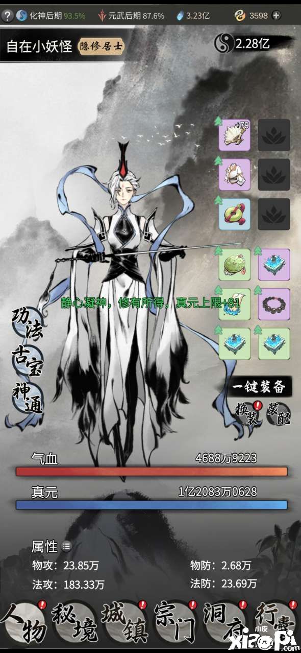 《一念逍遥》评测:这是属于你的修仙