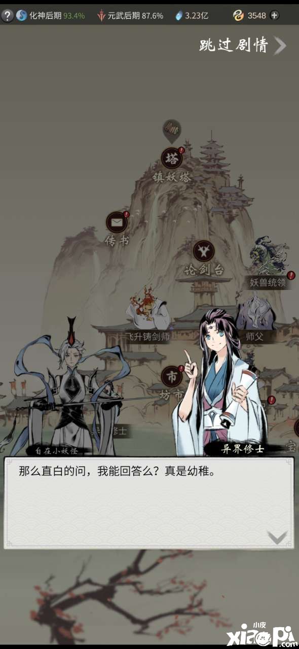 《一念逍遥》评测:这是属于你的修仙