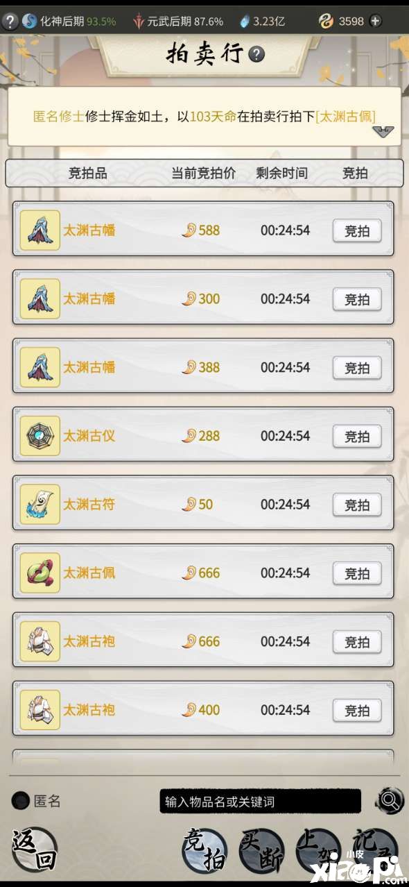 《一念逍遥》评测:这是属于你的修仙