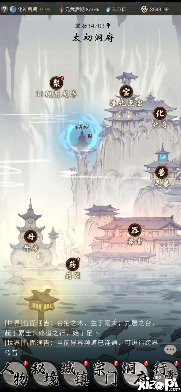 《一念逍遥》评测:这是属于你的修仙