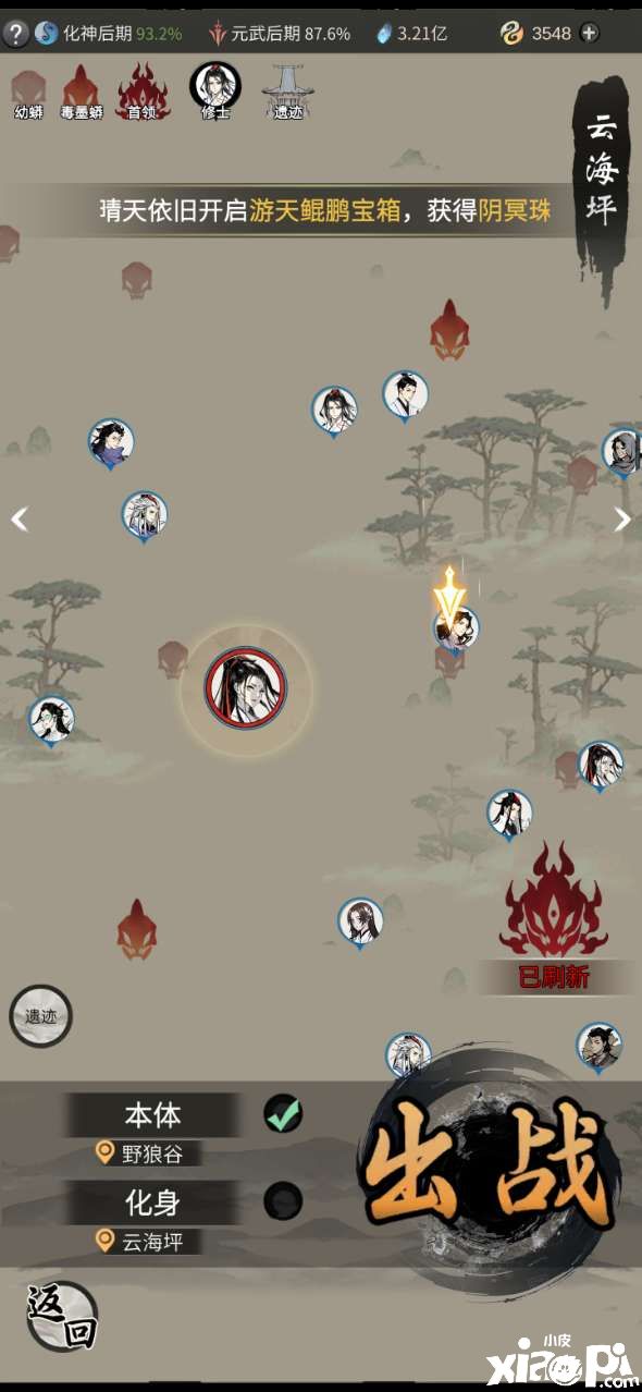 《一念逍遥》评测:这是属于你的修仙