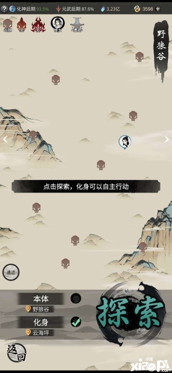 《一念逍遥》评测:这是属于你的修仙