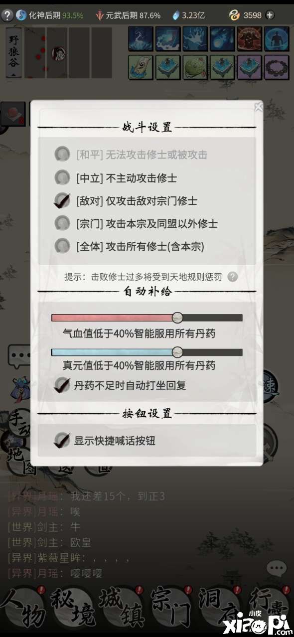 《一念逍遥》评测:这是属于你的修仙