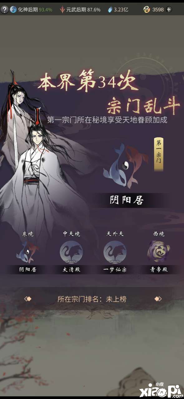 《一念逍遥》评测:这是属于你的修仙