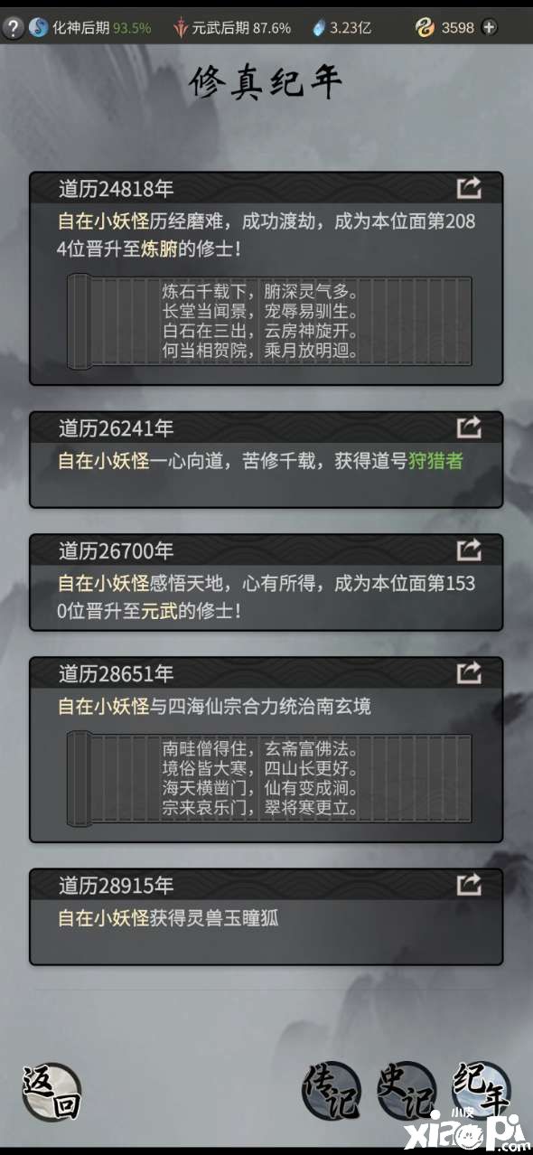 《一念逍遥》评测:这是属于你的修仙