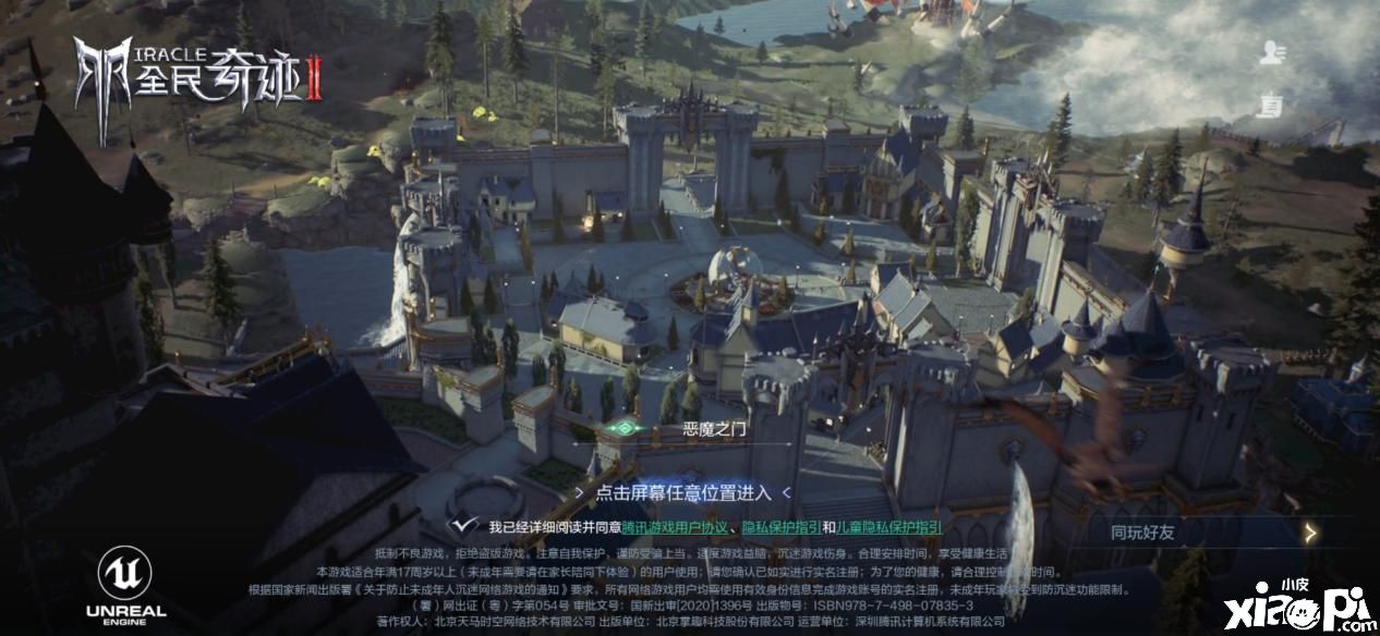 《全民奇迹2》评测:一次自我突破