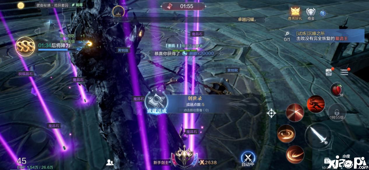 《全民奇迹2》评测:一次自我突破