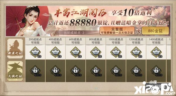 《我的侠客》新版本评测:对玩家游戏体验的一次提升