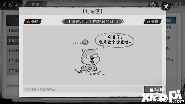 《我的侠客》新版本评测:对玩家游戏体验的一次提升