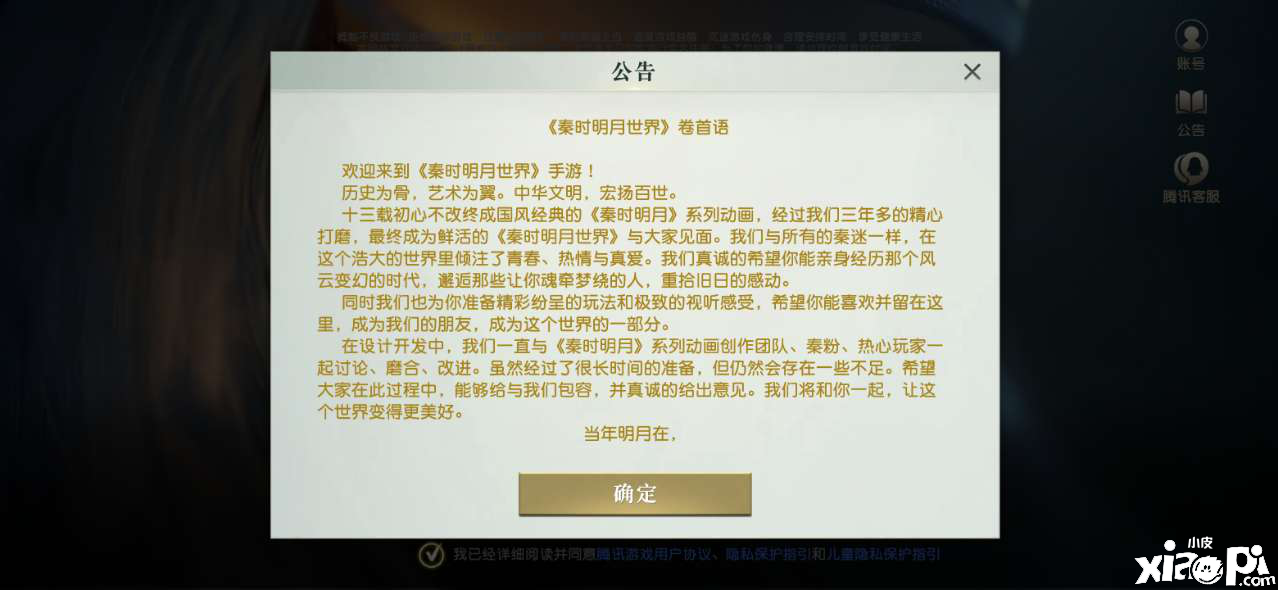 《秦时明月世界》评测:巧妙平衡下的诚意之作