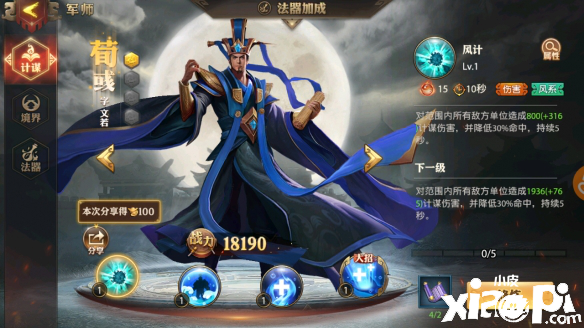 少年三国志:零荀彧的技能特点及阵容推荐