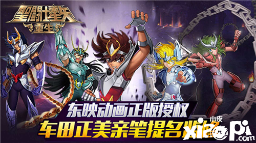 圣迷主推手游,《圣斗士星矢:重生》带你重回圣域战场