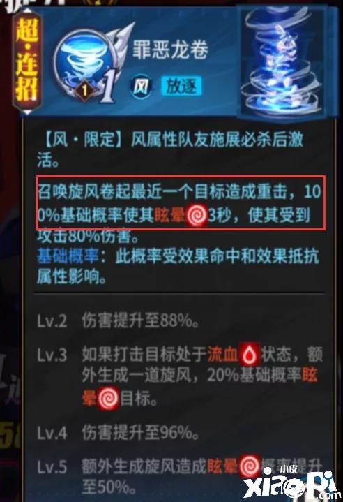 街霸:对决风火队阵容和连招顺序攻略