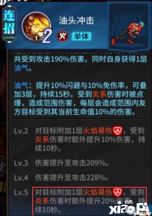 街霸:对决火队阵容的连招顺序攻略