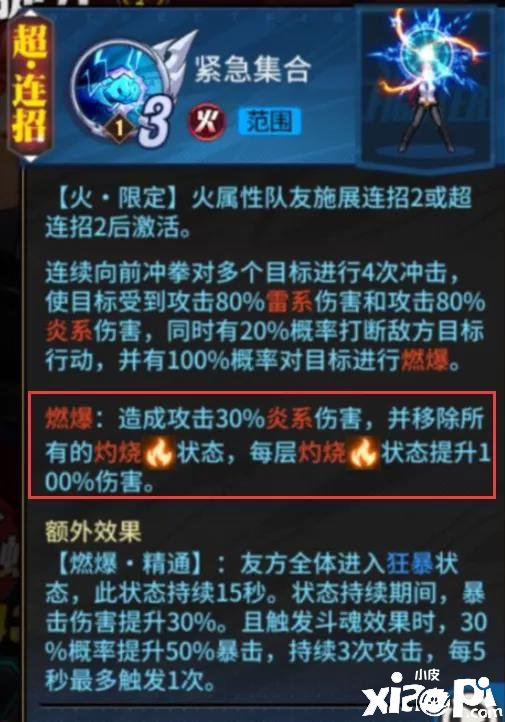 街霸:对决火队阵容的连招顺序攻略