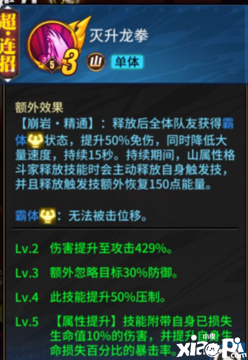 街霸:对决山队阵容和连招顺序攻略