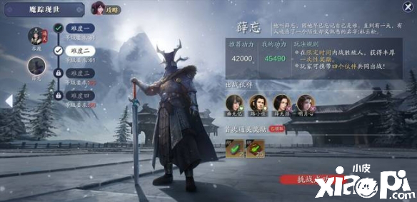 天涯明月刀手游薛忘难度三打法攻略