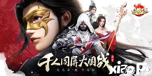 赵文卓代言《远征2》手游今日全平台首发
