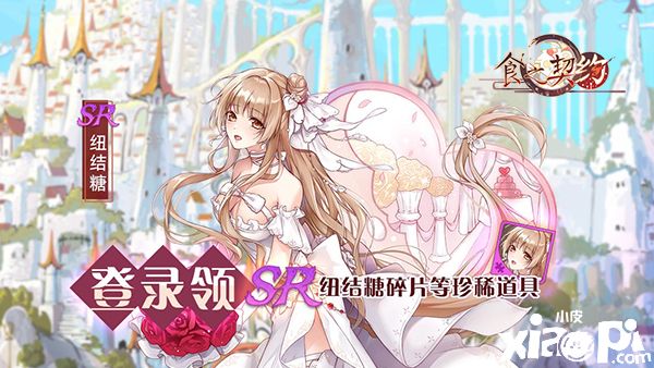 《食之契约》三周年狂欢进行时 惊喜福利回馈三载相伴
